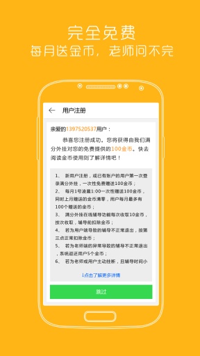 黄冈家教  v3.1.0图4