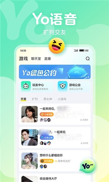 Yo语音2024  v1.7.1图2