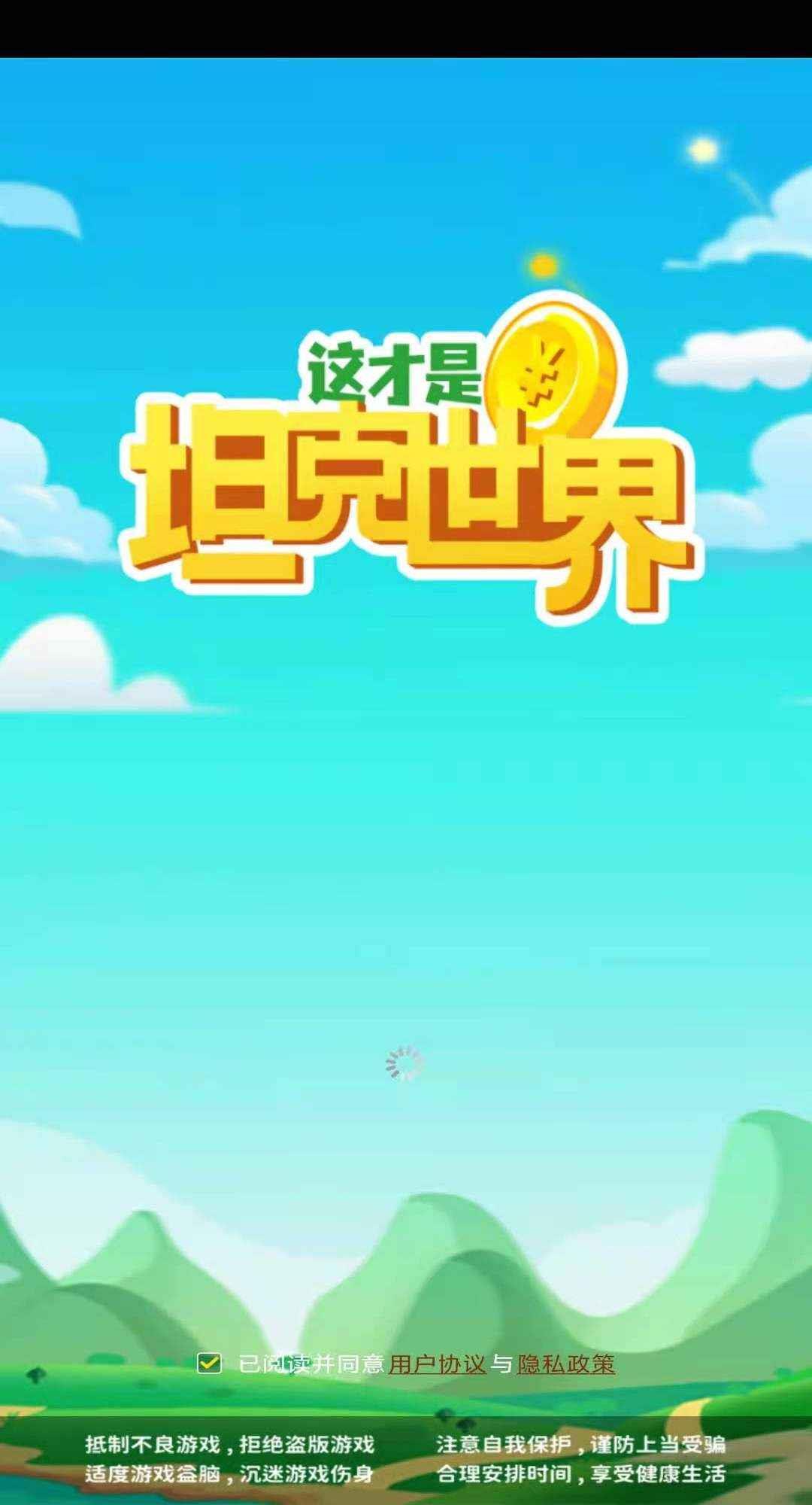 这才是坦克世界  v2.2.2图3