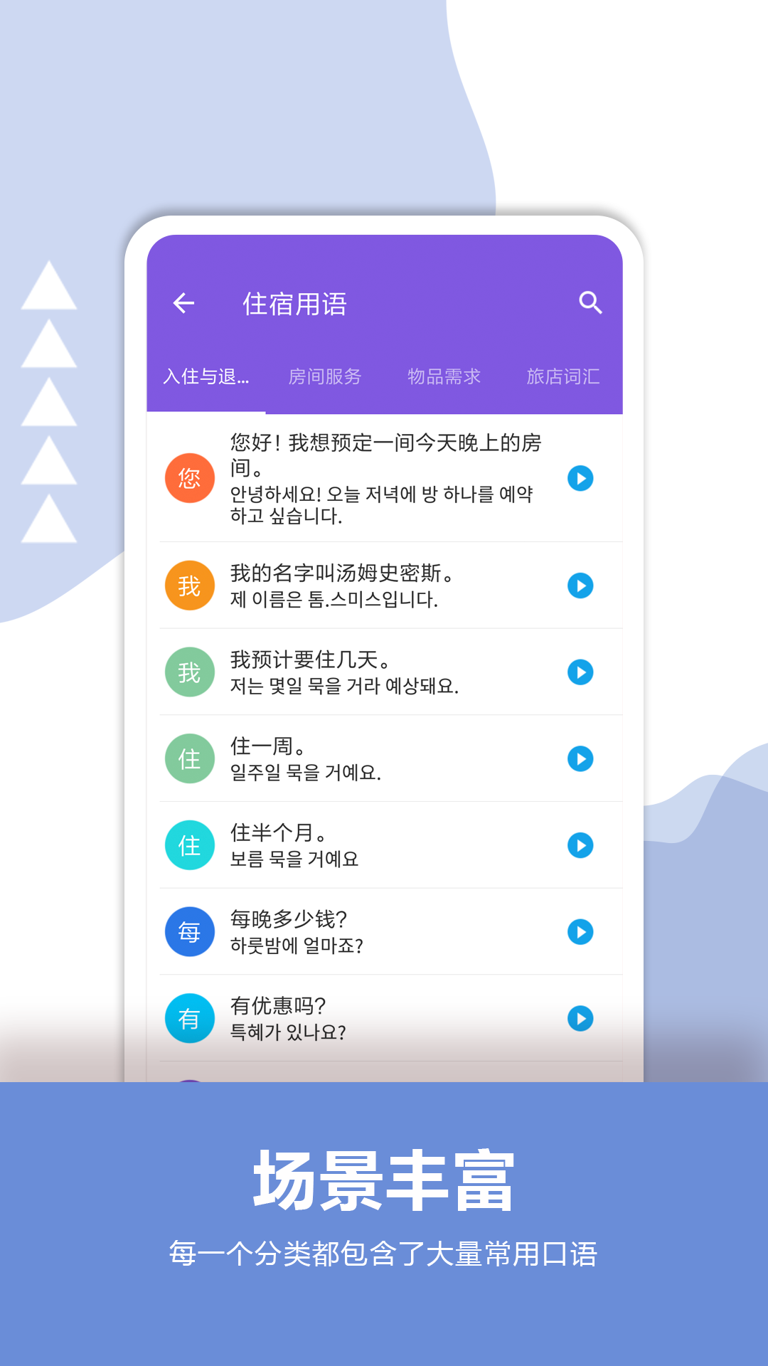 韩语口语宝典  v2.4图4