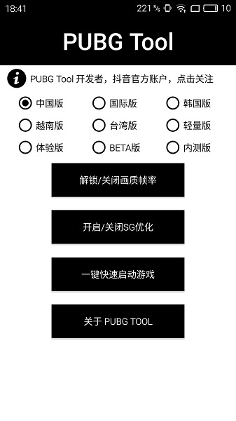 永久120帧画质助手免费版v3.6  v1.0.7.3.2图4