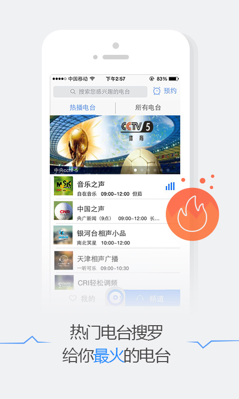 悦听FM  v1.9.5图1