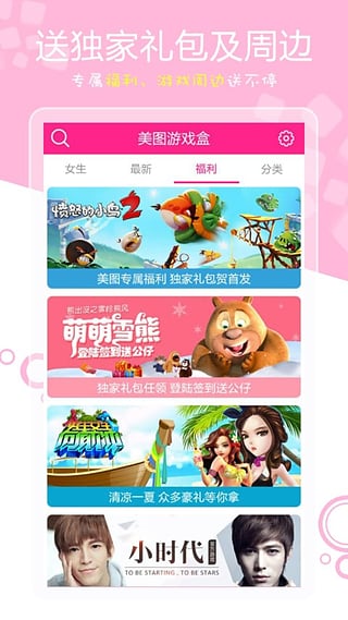 美图盒  v1.6.4图2