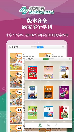 粤教翔云数字教材app下载学生版  v2.7.0图3