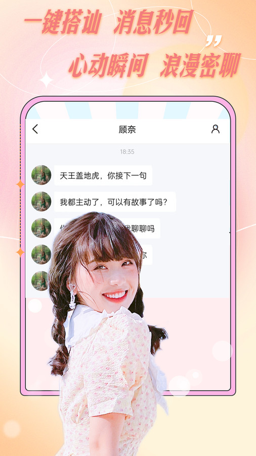 爱轻聊最新版  v1.0.0图3