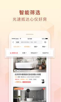 途家民宿网  v8.8.5图3