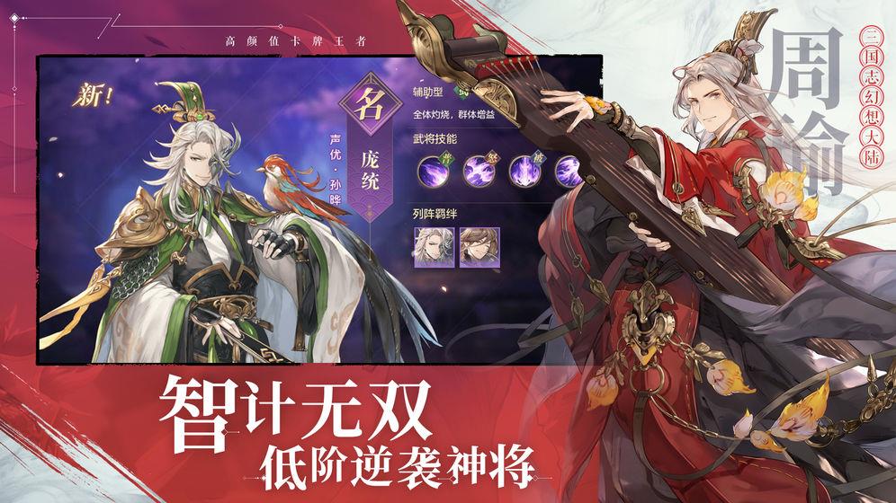 三国志幻想大陆  v1.1.1图1