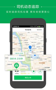 快的打车  v4.5图2