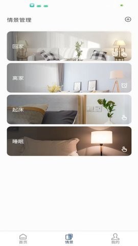 WIDEN智家  v1.0.3图2