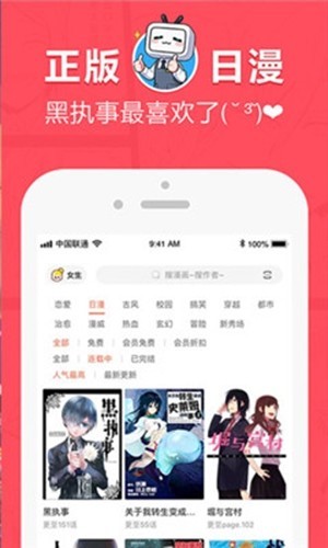 差差动漫  v1.0图1