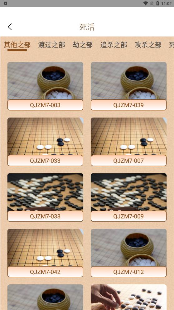 围棋有道  v1.15图2