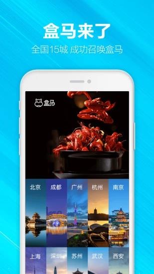 盒马生鲜  v4.13.1图3