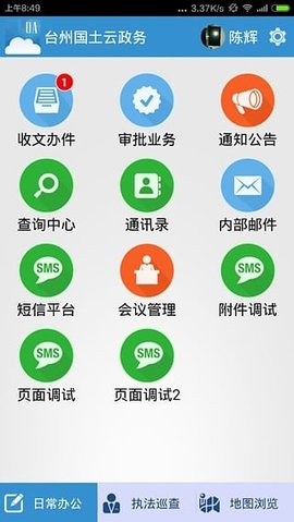 国土云政务  v1.0.1图2