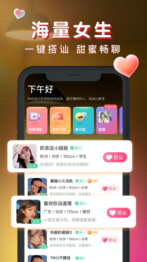 暖聊交友软件下载  v2.47.0图2