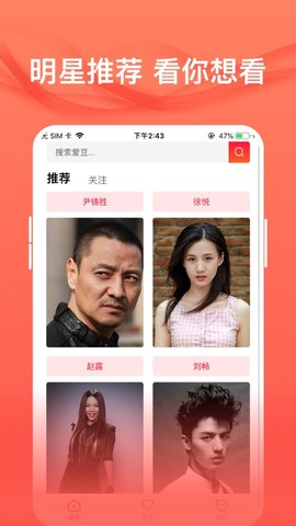 爱追星  v1.6.1图1