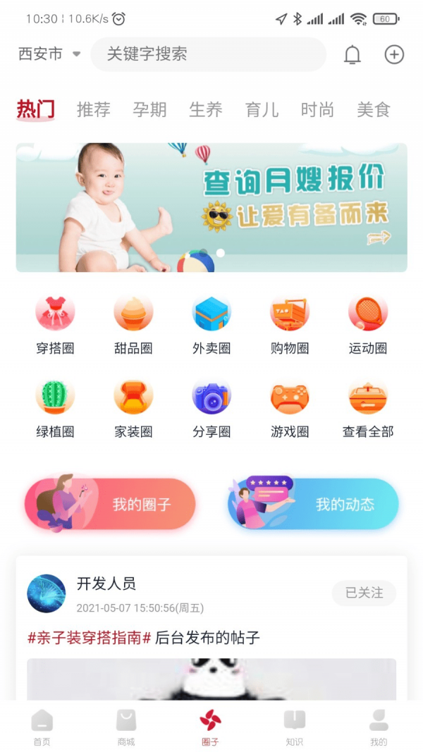 贝壳养育  v0.0.10图3