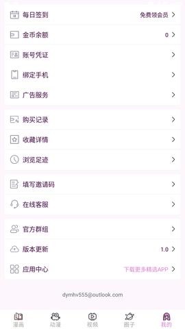 抖阴漫画  v1.0.6图4