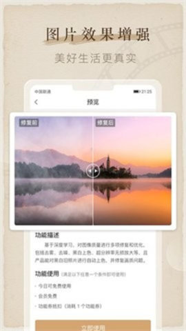 全能喵照片修复  v1.0.0图2