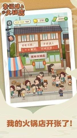 幸福路上的火锅店最新版