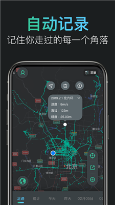 足迹地图  v5.1.7图2