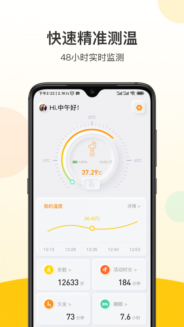 惕温宝  v1.1.1图3