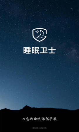 睡眠卫士  v3.0.18图3