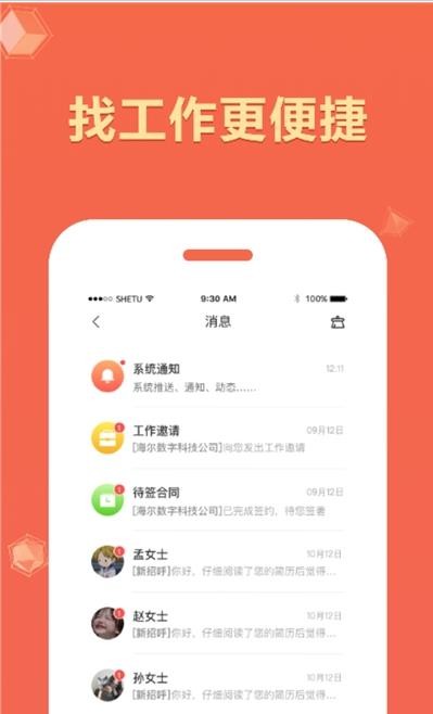 抢单宝就业  v3.1.0图1