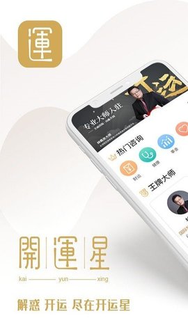 开运星  v1.0.0图3