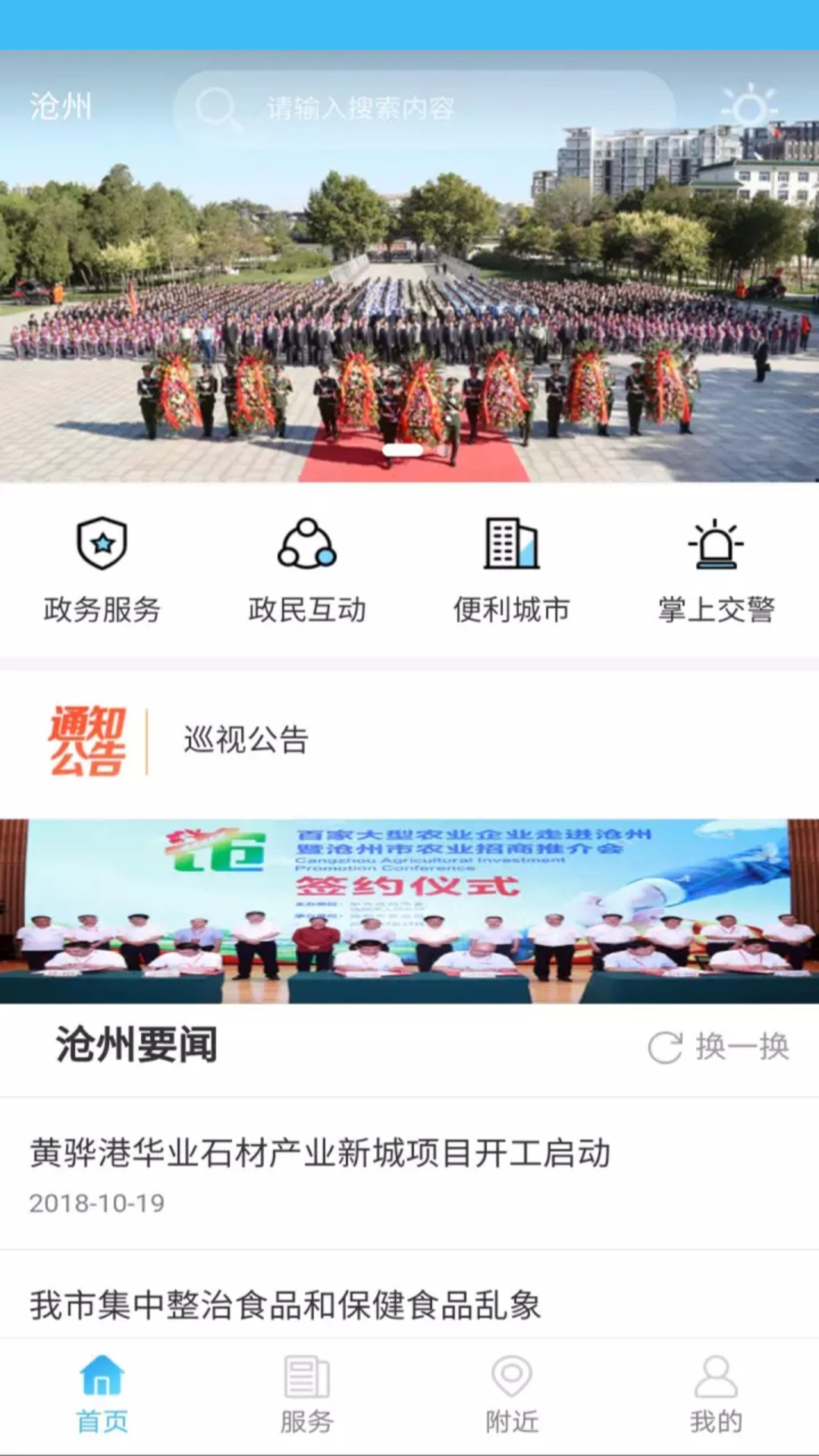 智慧沧州  v1.3.8图3