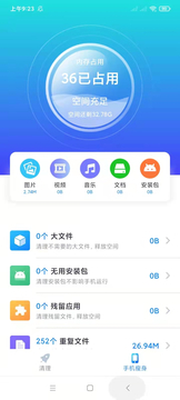 应用管理极速版  v1.0图2