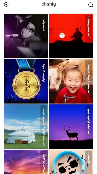 手机蒙语ehshig下载安装  v14.9图2