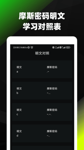 摩斯密码拍照翻译  v3.72图3