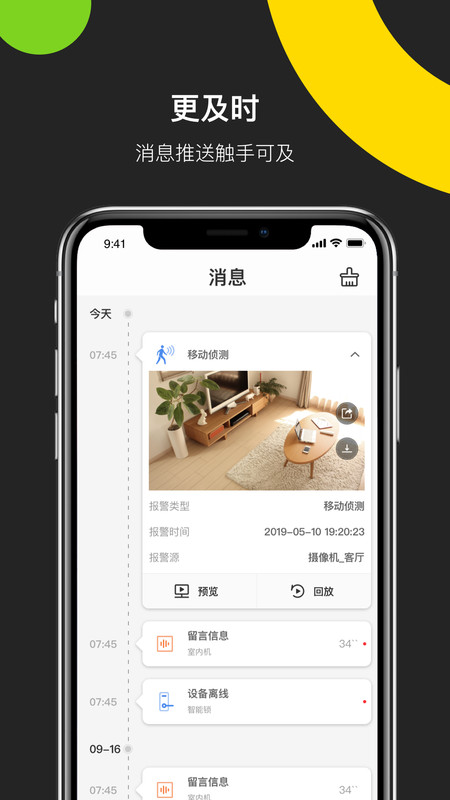 海康威视萤石云app下载  v4.8.0图1