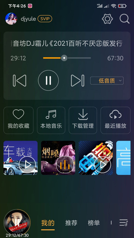 dj音乐盒破解论坛  v6.6.0图4