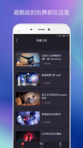 街舞中国  v2.2.2图2