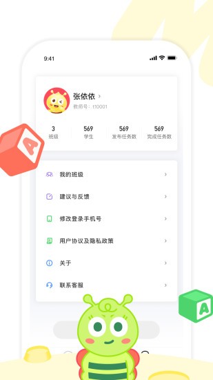 呱呱蜂乐园教师端  v1.0.2图3