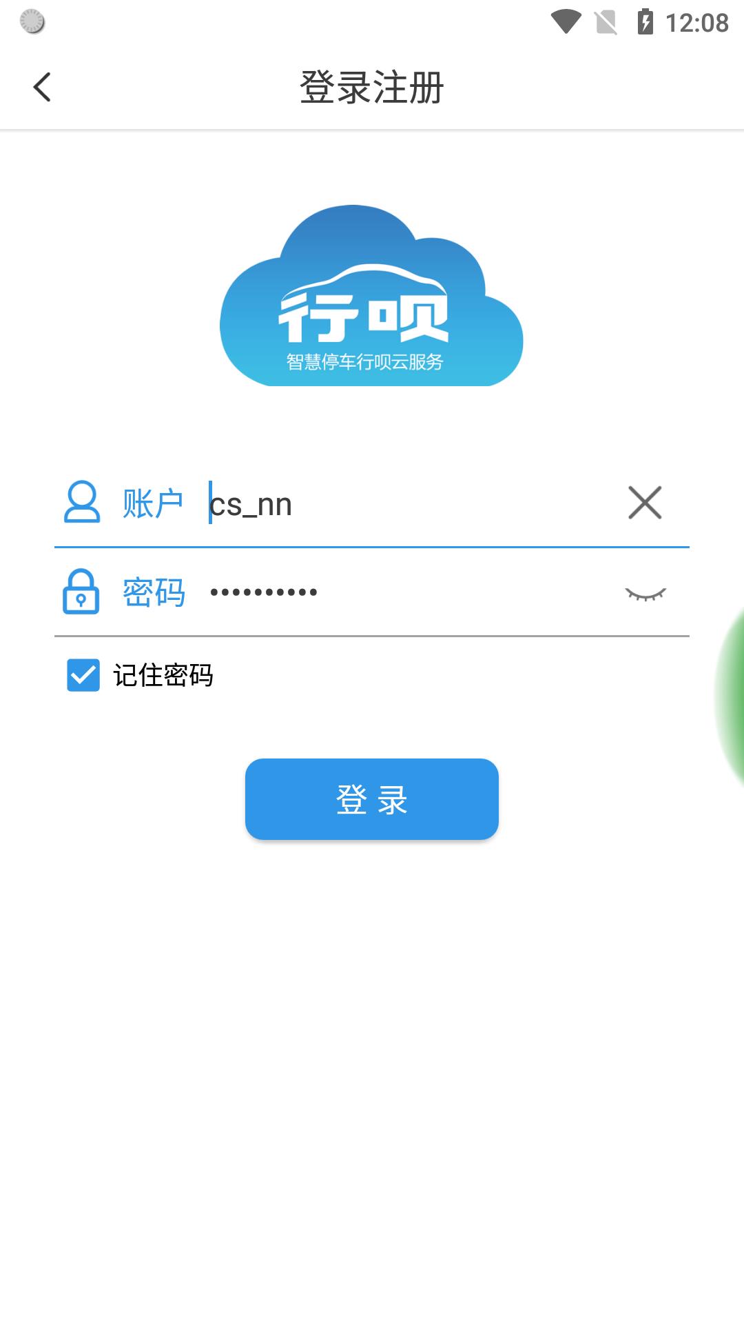 立方车场管家  v1.2.1图2