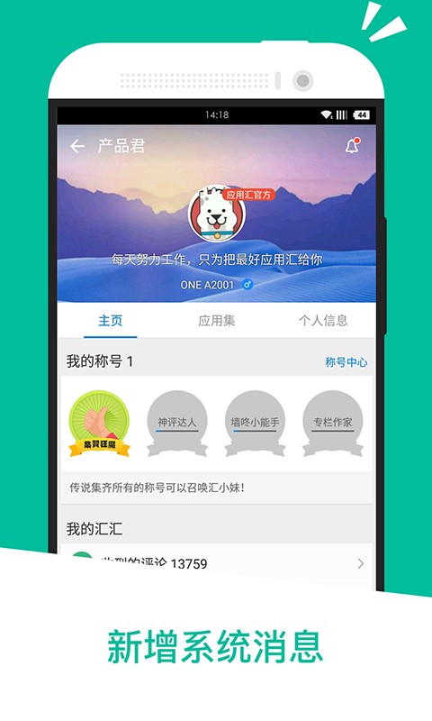 应用汇  v2.1.62716图1