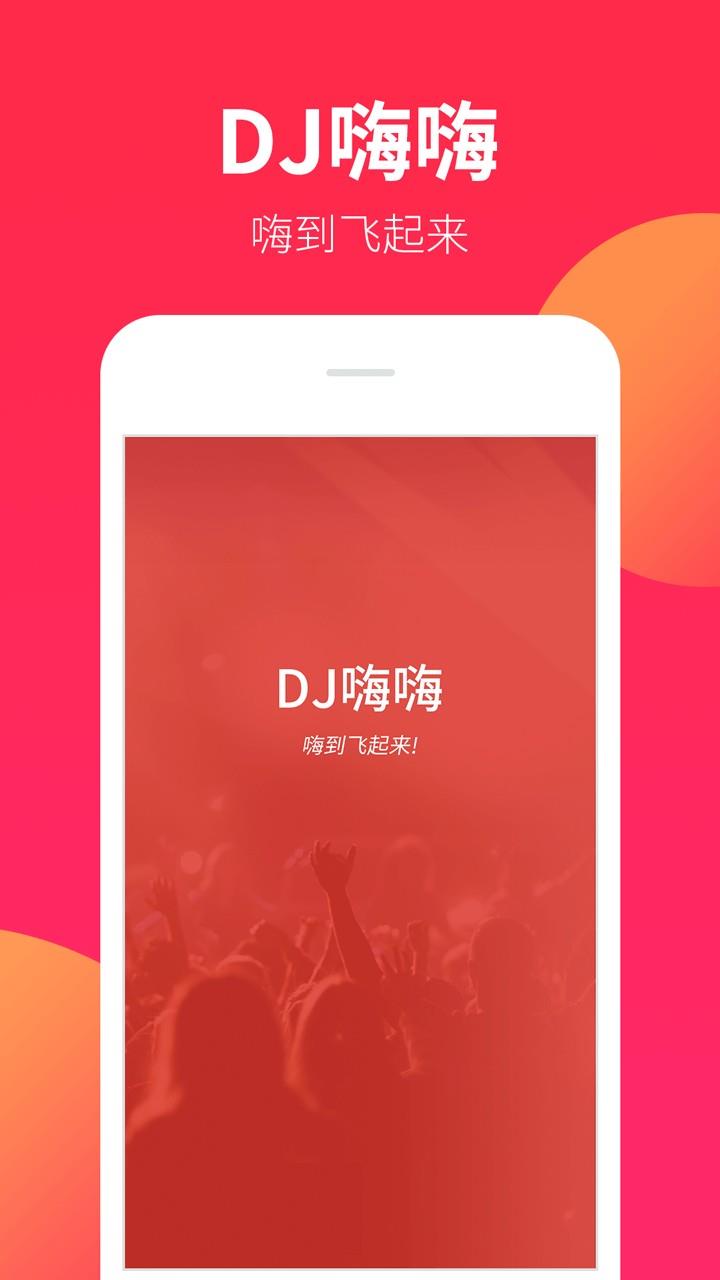 dj嗨嗨网重低音