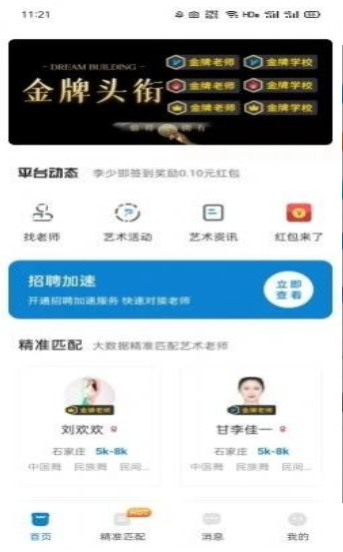 艺聘通  v1.0.106图2