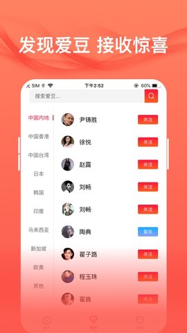 爱追星app安卓  v1.6.1图3