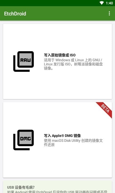 etchdroid中文版下载  v1.5图1