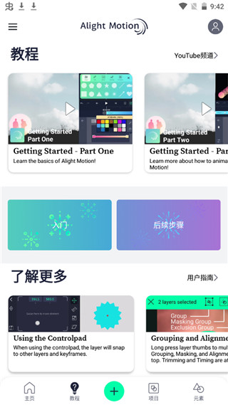 am剪辑软件4.2.5版本  v2.4.2图1