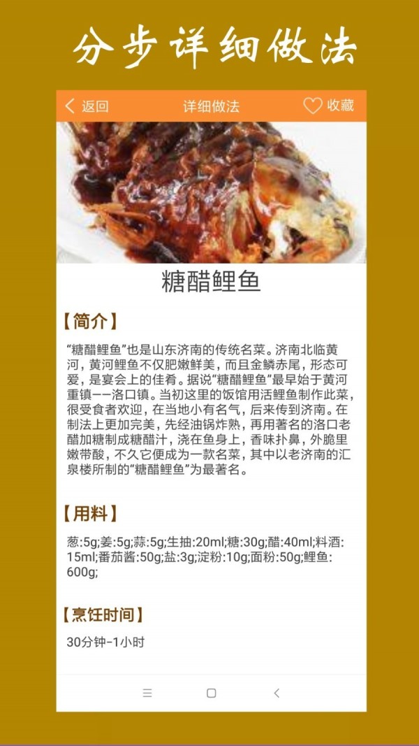 美食家常菜谱  v1.2.9图2