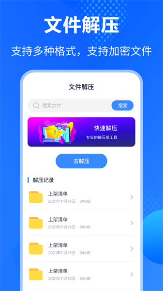 万能Rar解压缩  v3.3.6图3