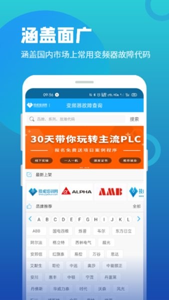 变频器故障查询  v1.4.0图1