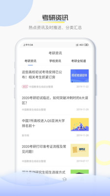 掌上考研  v2.3.1图2