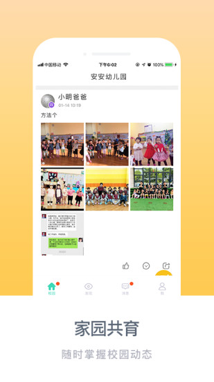 掌心宝贝  v4.5.6图3