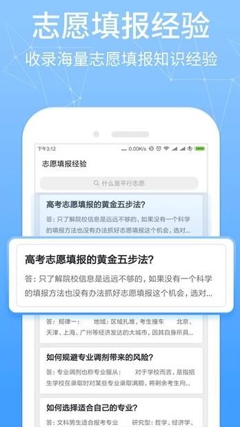 报考管家  v2.5.1图1