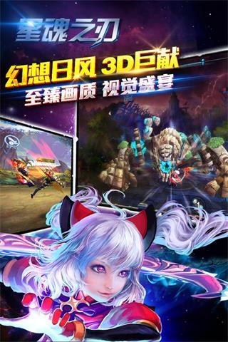 星魂之刃  v1.1.0.0图1